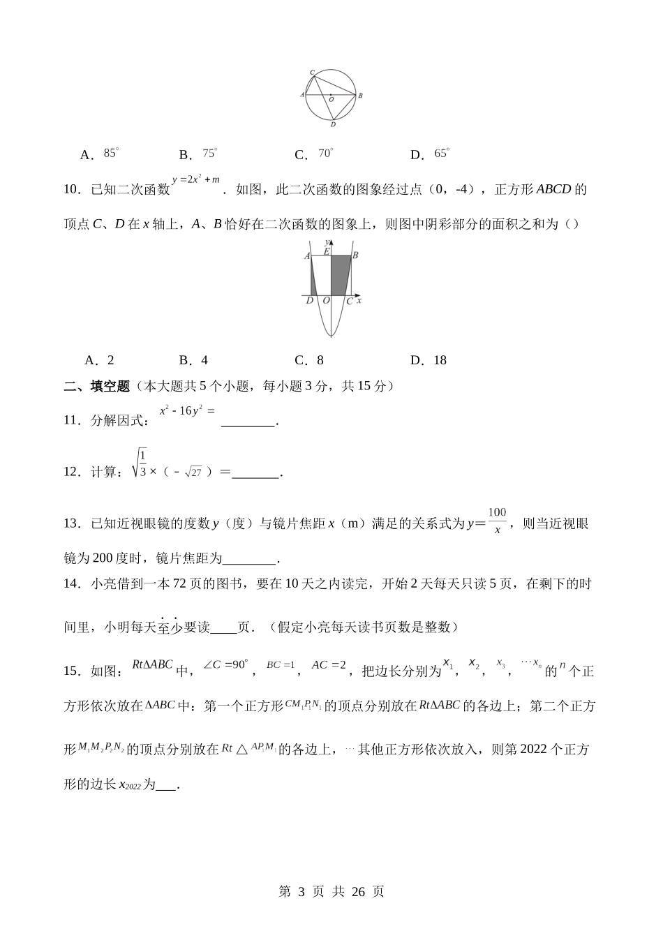 数学（广东卷）.docx_第3页