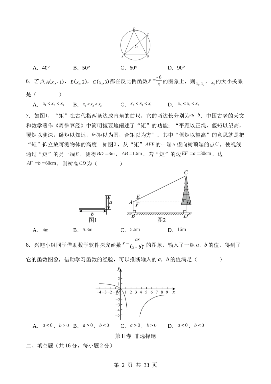 数学（北京卷）.docx_第2页