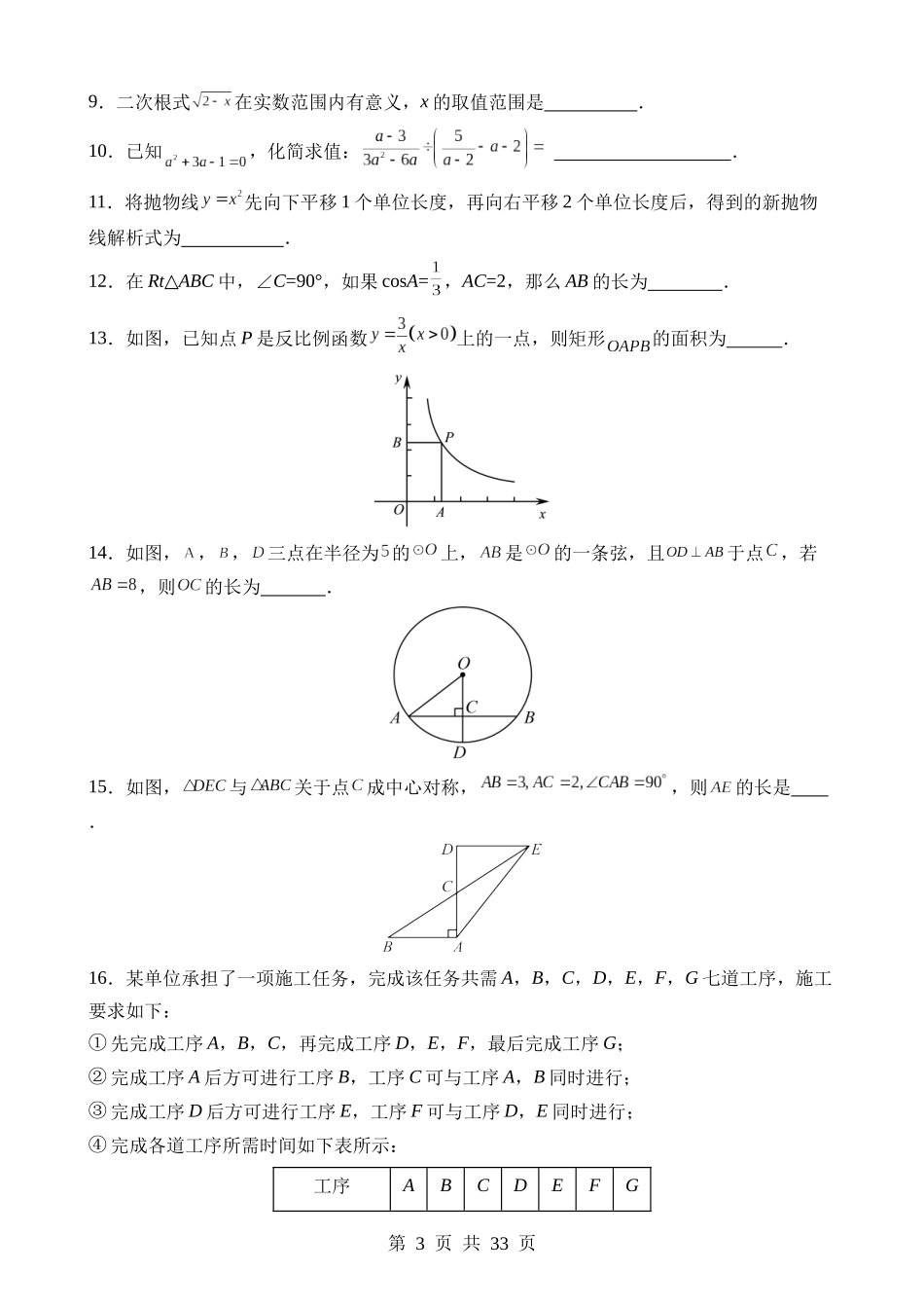 数学（北京卷）.docx_第3页