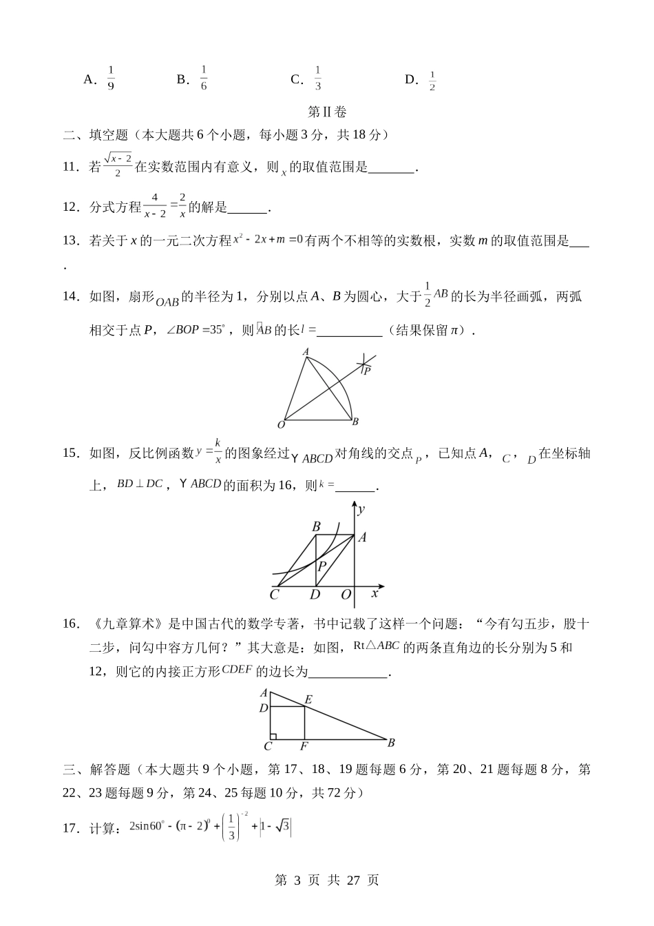 数学（长沙卷）.docx_第3页