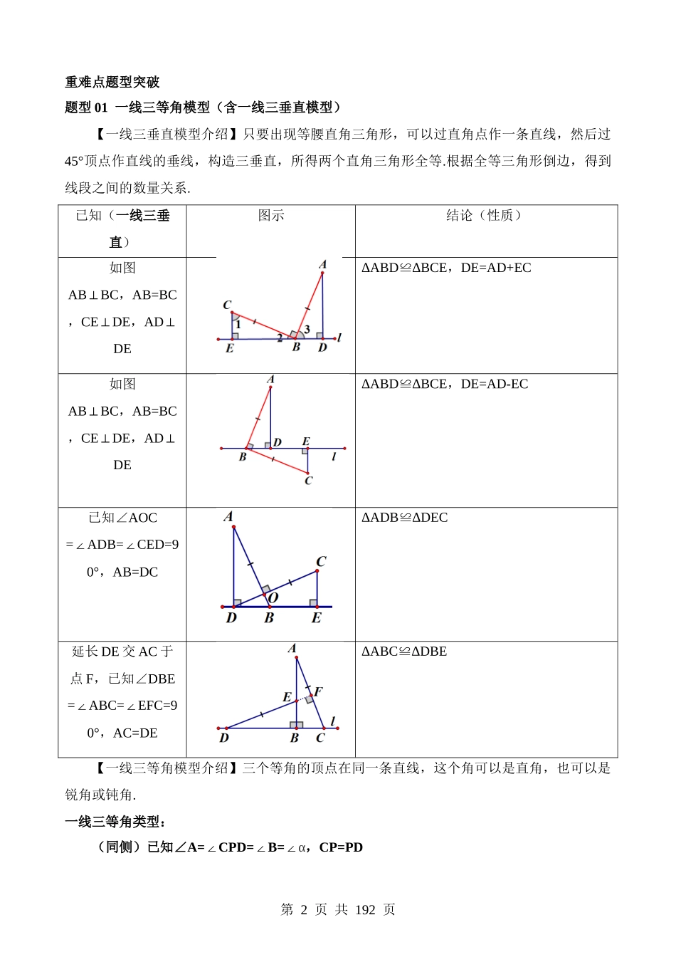 重难点08 全等三角形8种模型（一线三等角、手拉手模型、倍长中线、截长补短、婆罗摩笈多、半角模型、平行线中点模型与雨伞模型）（7题型）.docx_第2页