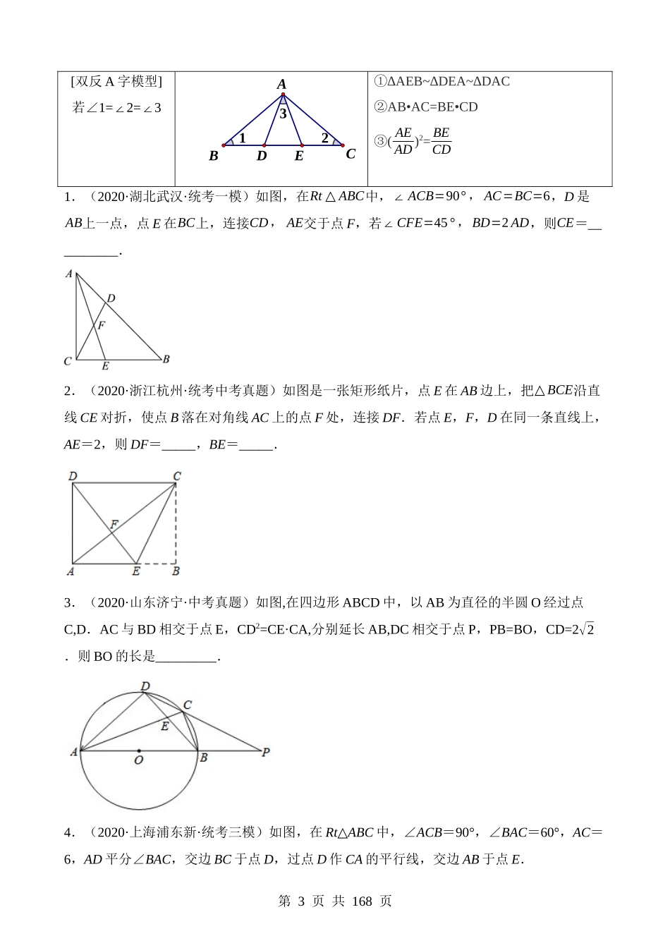 重难点09 相似三角形8种模型（A字、8字、射影定理、一线三等角、线束模型、三角形内接矩形、三平行模型、旋转相似模型）（8题型）.docx_第3页