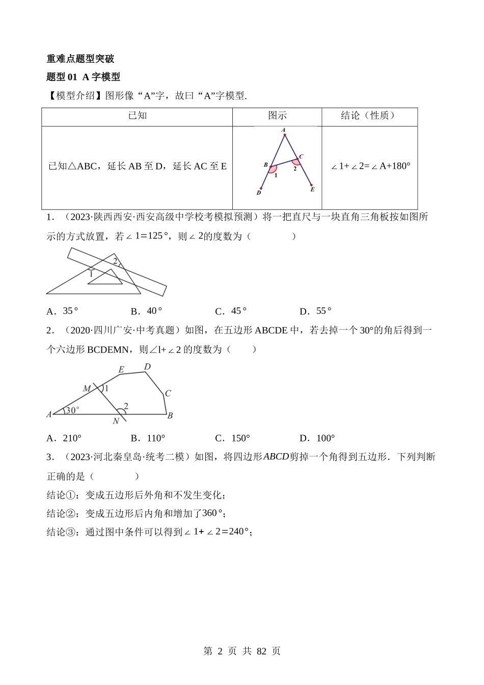 重难点07 三角形的6种模型（A字、8字、飞镖、老鹰抓小鸡、双角平分线模型、三角形折叠）（6题型）.docx_第2页