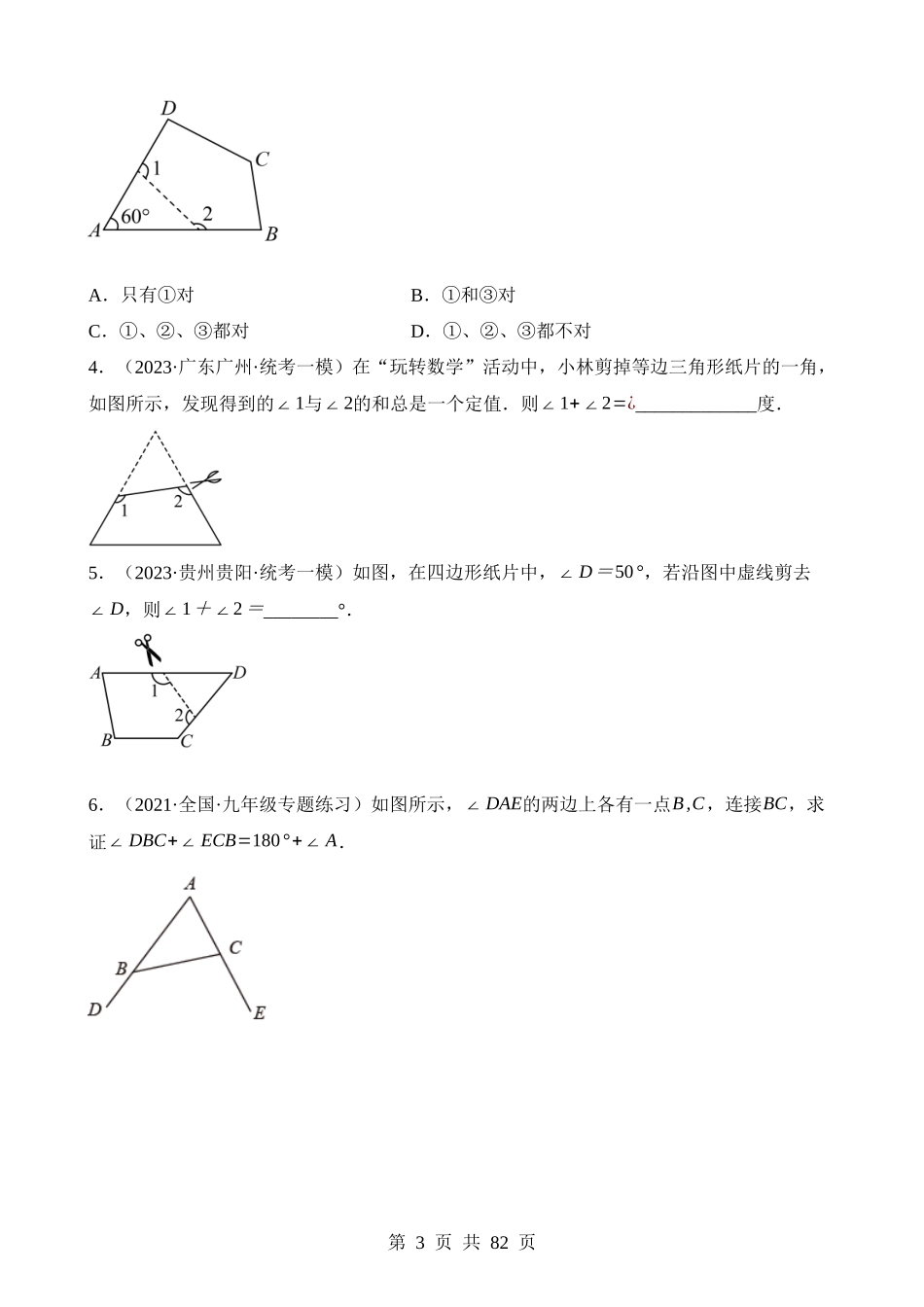 重难点07 三角形的6种模型（A字、8字、飞镖、老鹰抓小鸡、双角平分线模型、三角形折叠）（6题型）.docx_第3页