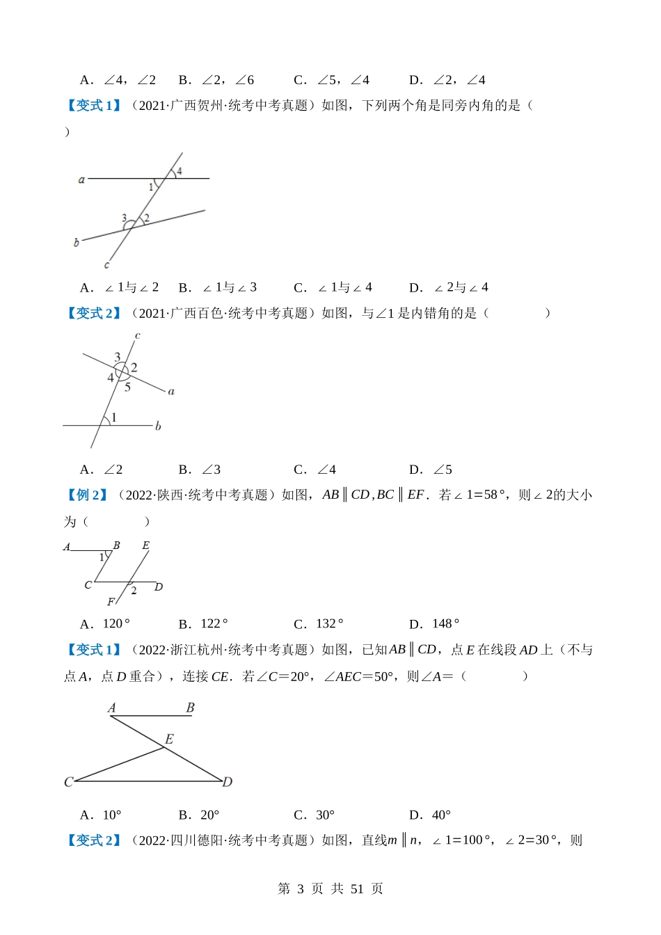 重难点06 相交线与平行线的5种模型（三线八角、铅笔头、锯齿型、翘脚、三角板拼接型）（5题型）.docx_第3页