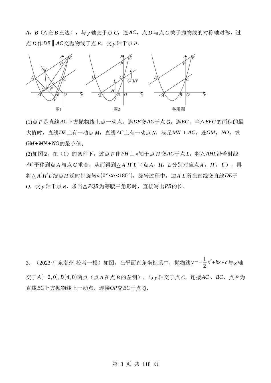 重难点04 二次函数中的平移、翻折、对称、旋转、折叠问题（5题型）.docx_第3页