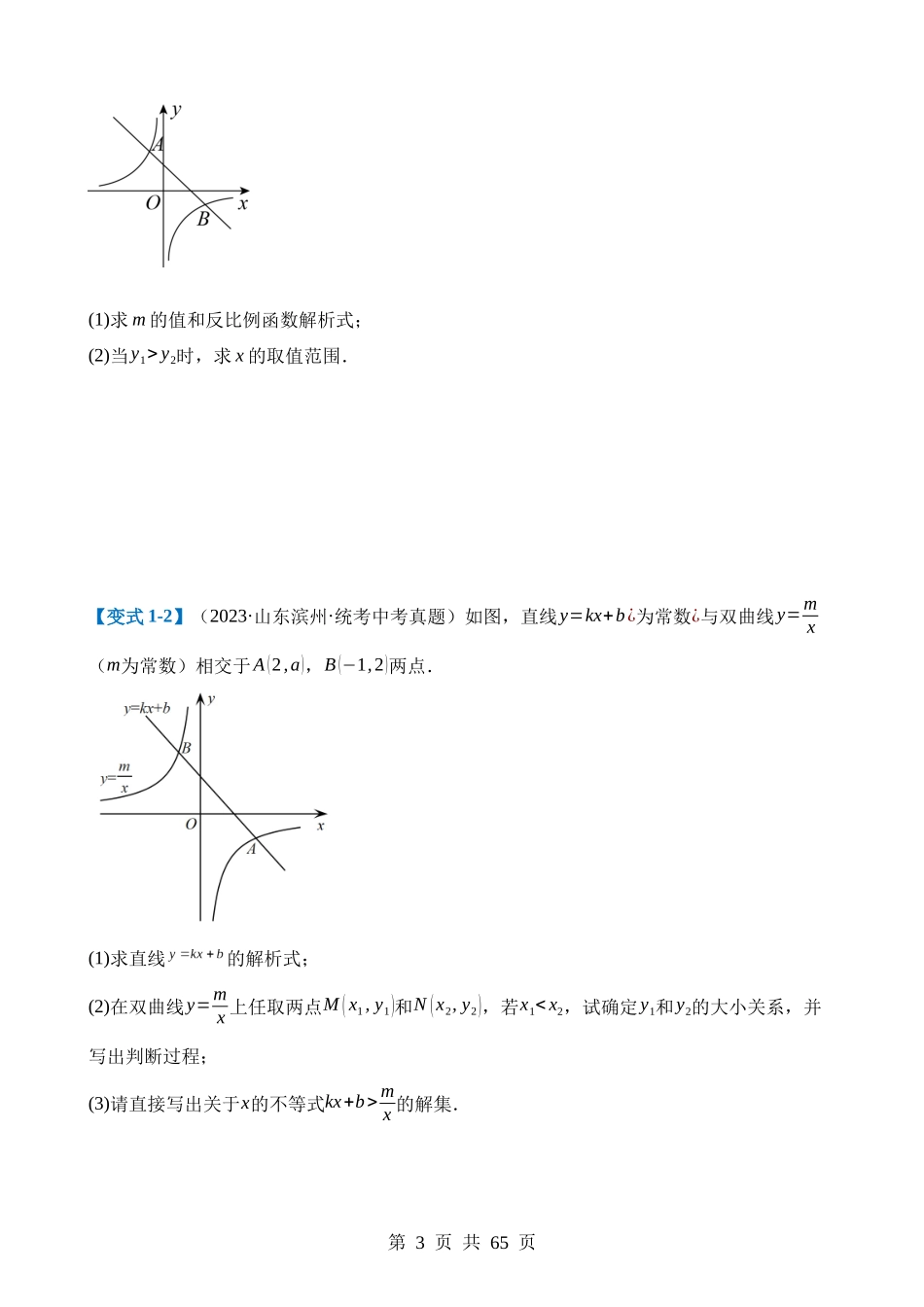 压轴题02 反比例函数的综合问题（3题型+解题模板+技巧精讲）.docx_第3页