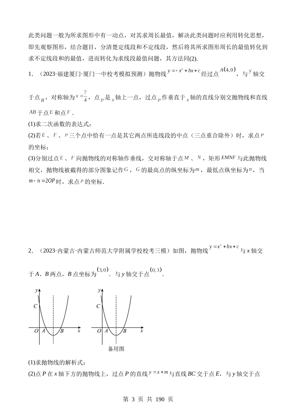 知识必备04 二次函数（知识清单+4种方法清单+9个考试清单真题专练）.docx_第3页