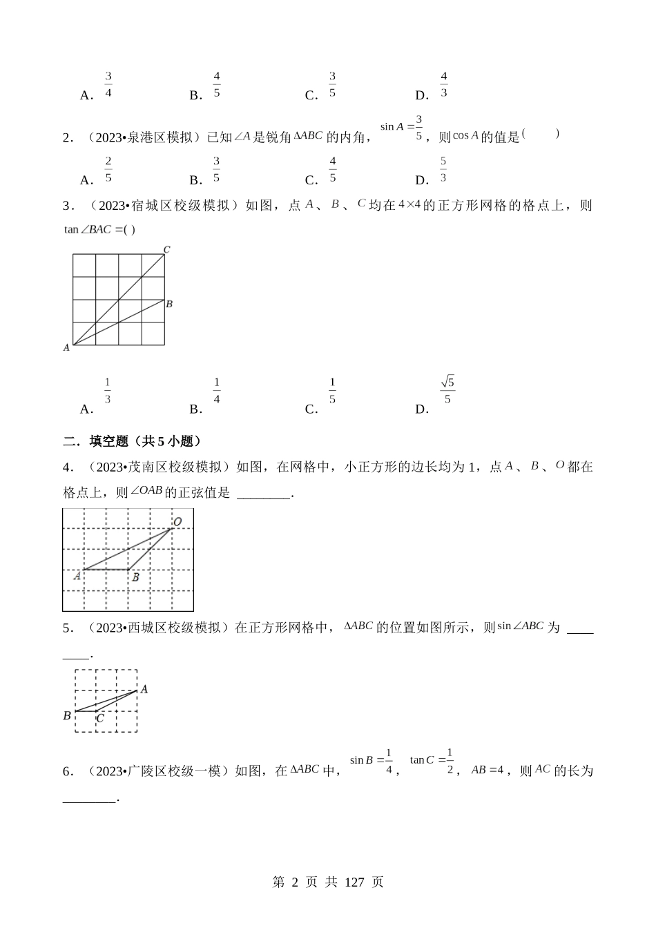 知识必备13 锐角三角函数及其应用（知识清单+2种易错清单+5个考试清单真题专练）.docx_第2页