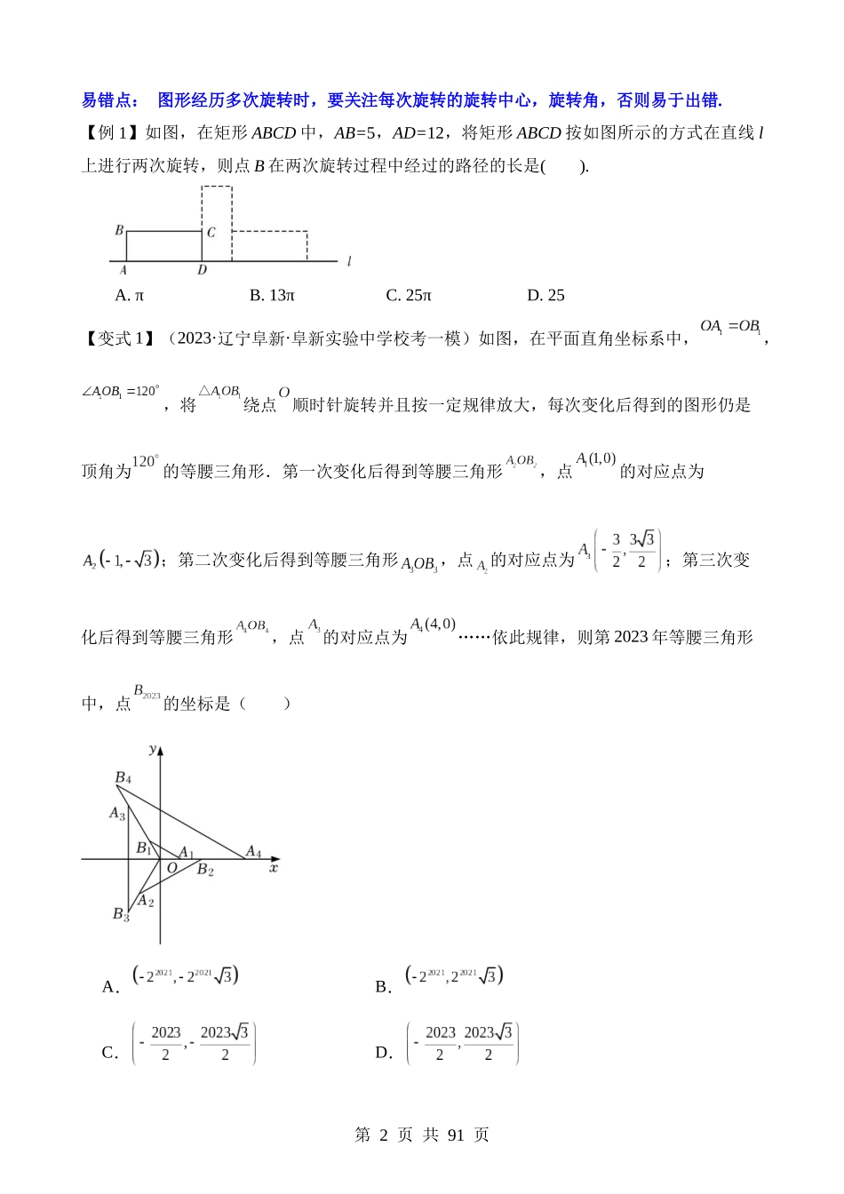 知识必备11 图形的对称、平移与旋转（知识清单+易错清单+15个考试清单真题专练）.docx_第2页