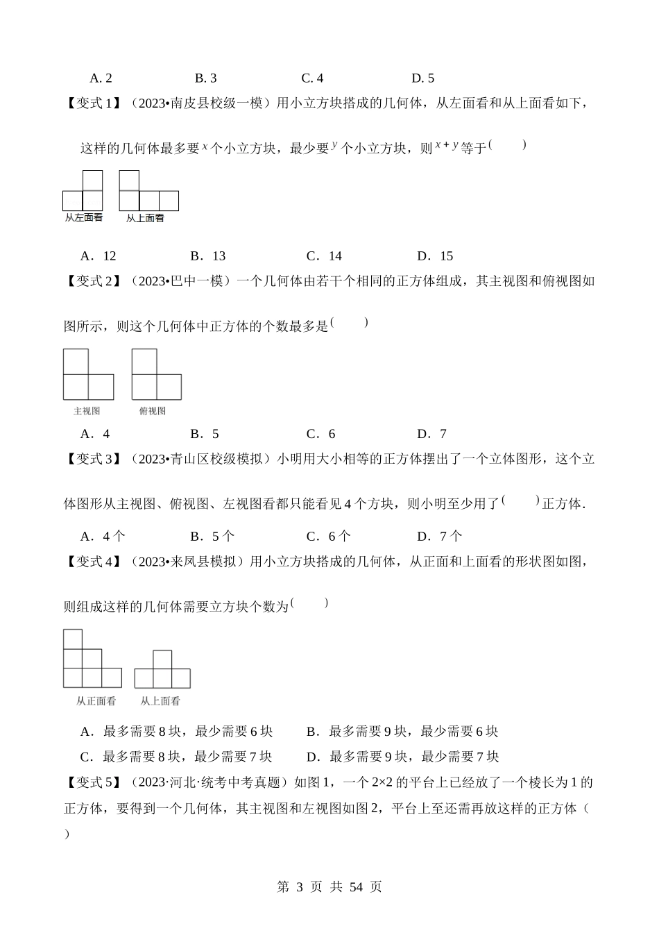 知识必备10 视图与投影、尺规作图（3大模块知识清单+2种易错清单+6个考试清单真题专练）.docx_第3页