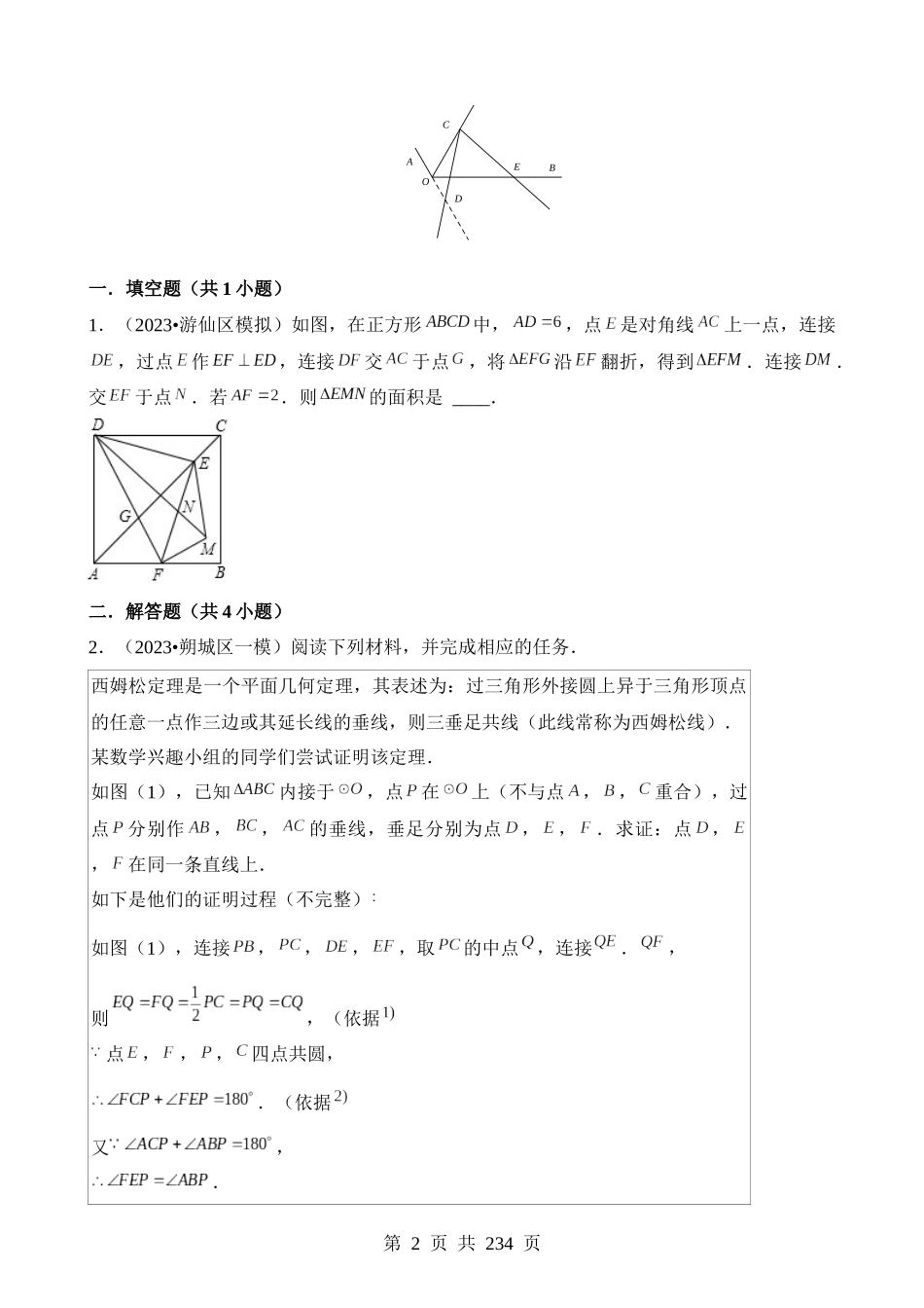 方法必备03 基本几何模型（6种模型专练+真题强化训练）.docx_第2页