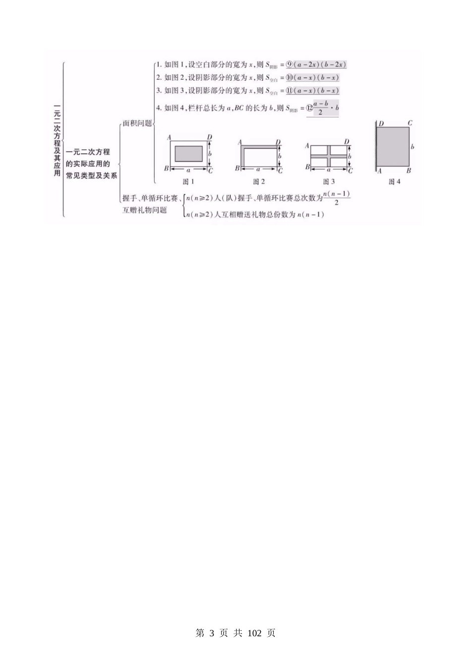 知识必备02 方程与不等式（4大模块知识清单+7种方法清单+10种易错清单+27个考试清单真题专练）.docx_第3页