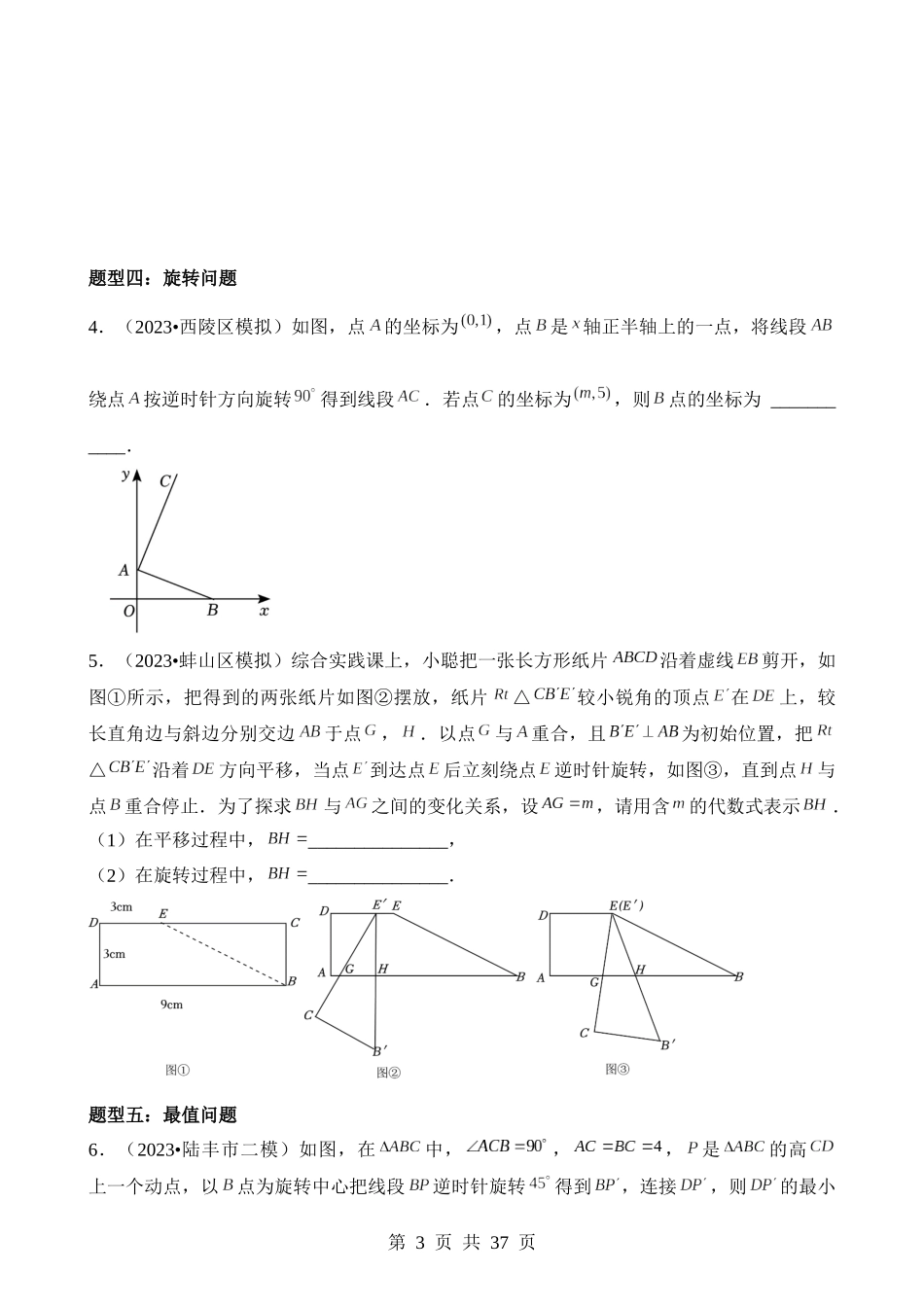 方法必备02 由“两点”引发的联想.docx_第3页