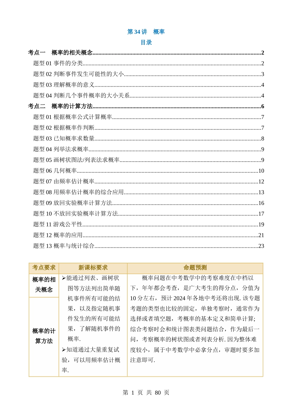 专题34 概率（讲义）（2考点+17题型）.docx_第1页