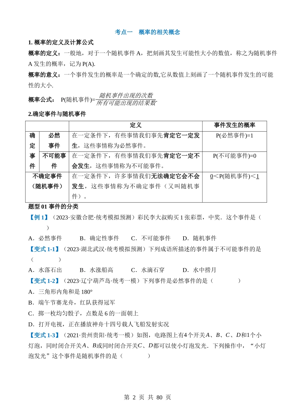 专题34 概率（讲义）（2考点+17题型）.docx_第2页