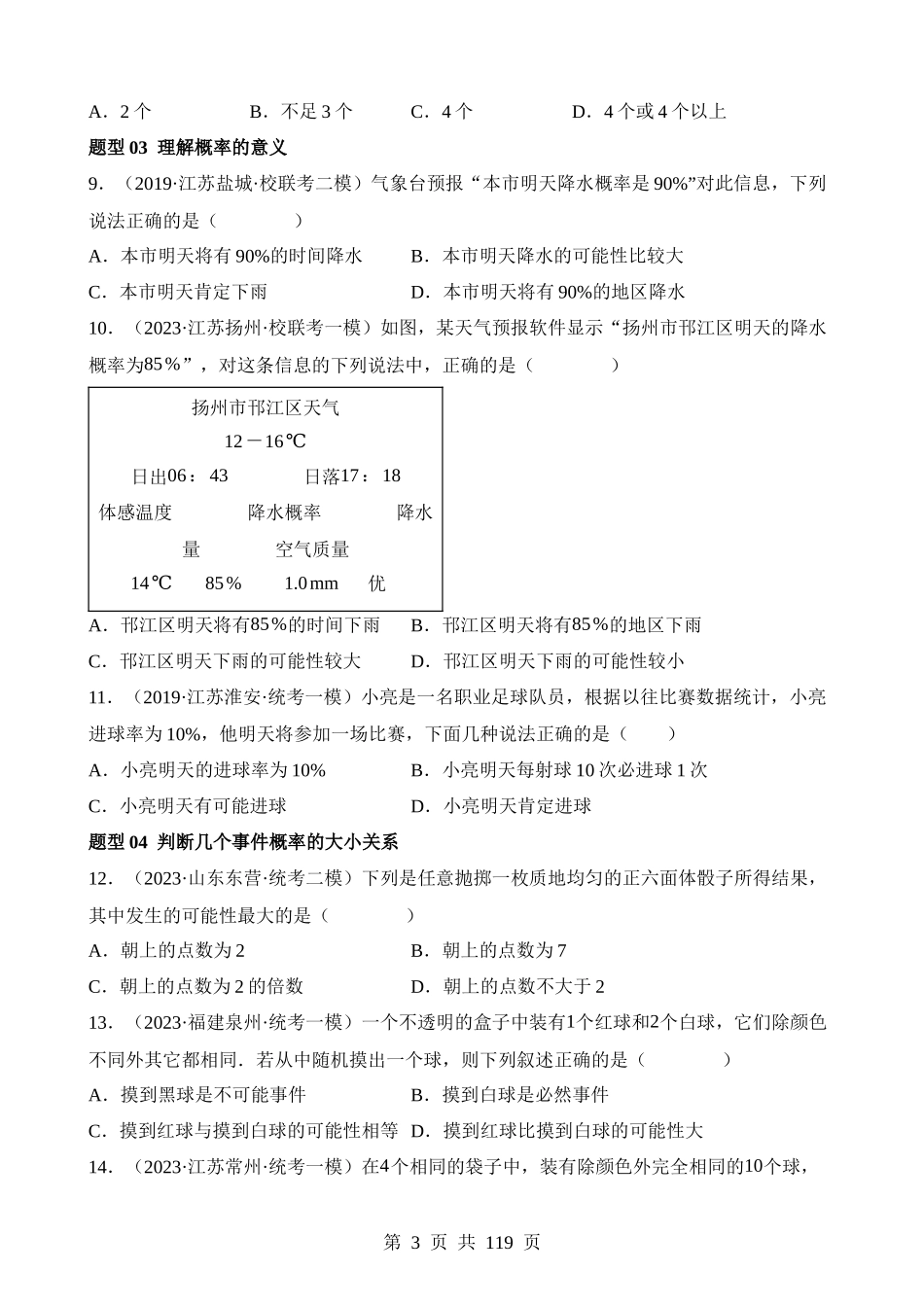 专题34 概率（练习）（17题型）.docx_第3页