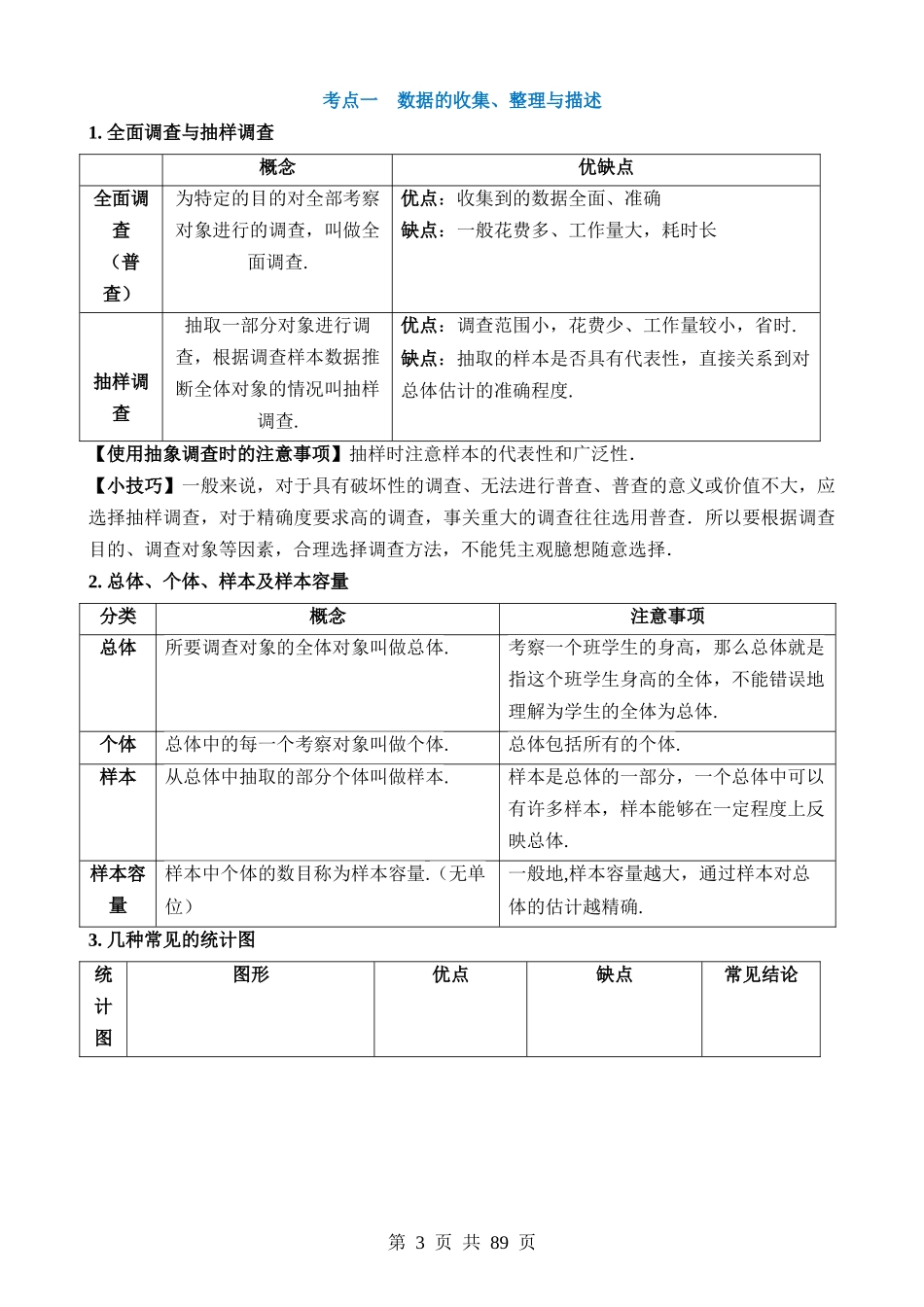 专题33 统计（讲义）（2考点+18题型+5类型）.docx_第3页