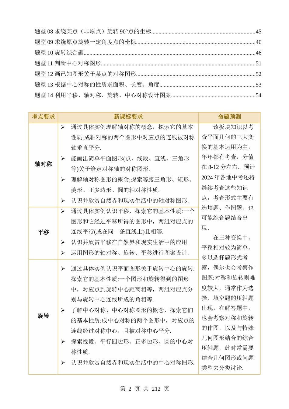 专题31 图形的轴对称、平移、旋转（讲义）（3考点+35题型+7类型）.docx_第2页