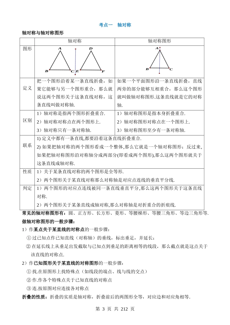 专题31 图形的轴对称、平移、旋转（讲义）（3考点+35题型+7类型）.docx_第3页