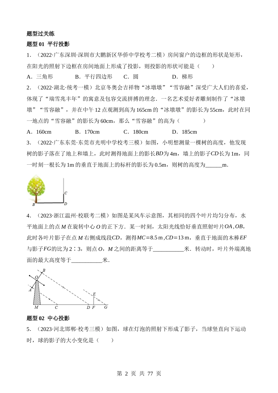 专题30 投影与视图（练习）（15题型）.docx_第2页