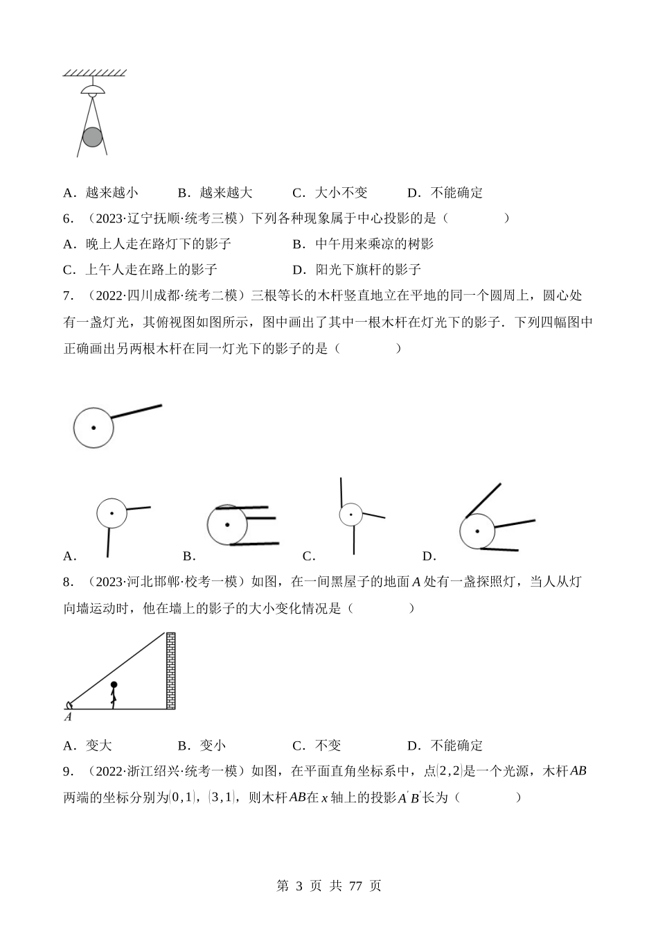 专题30 投影与视图（练习）（15题型）.docx_第3页