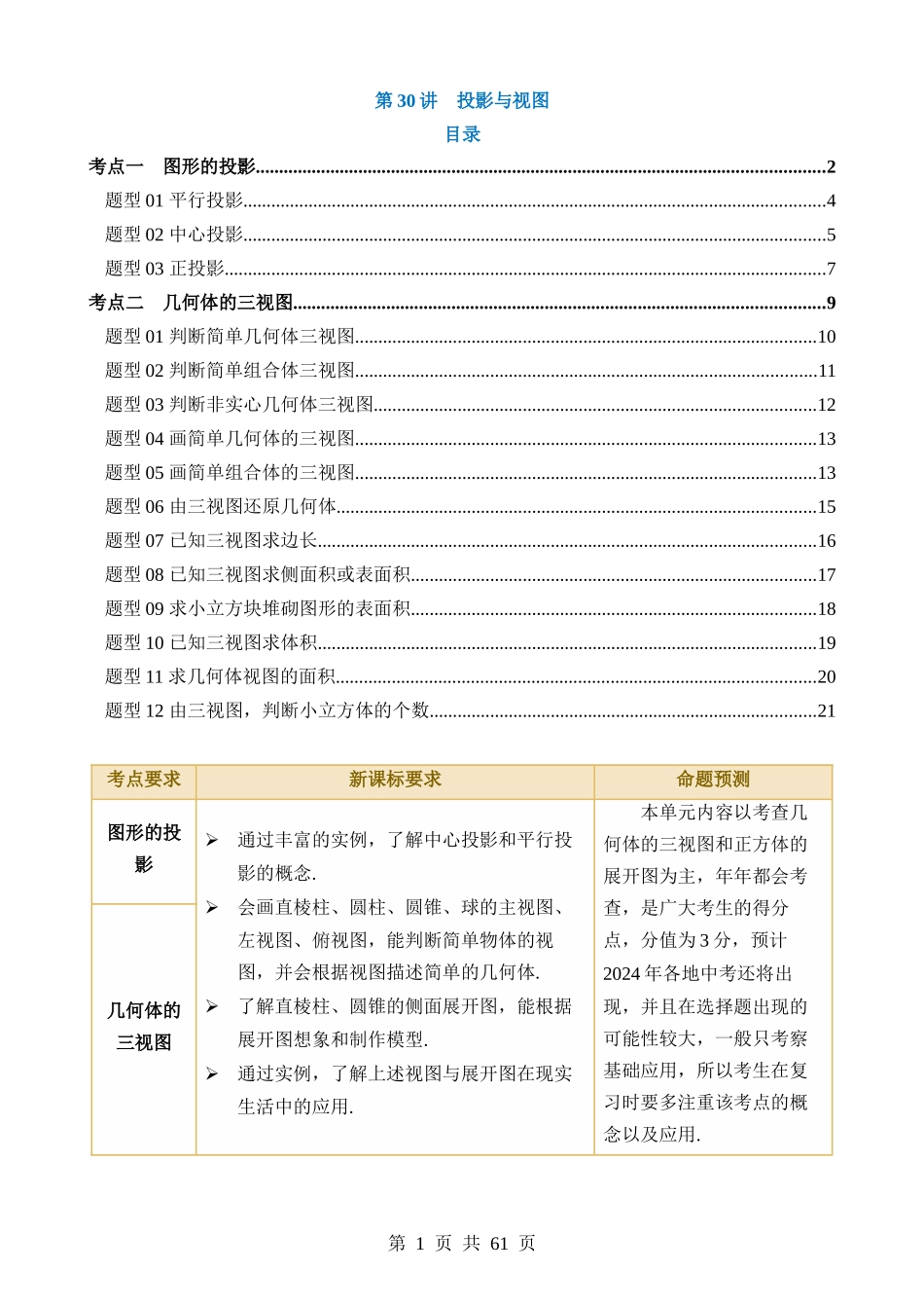 专题30 投影与视图（讲义）（2考点+15题型）.docx_第1页