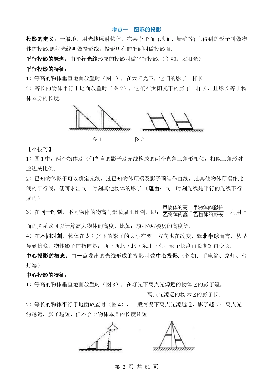 专题30 投影与视图（讲义）（2考点+15题型）.docx_第2页