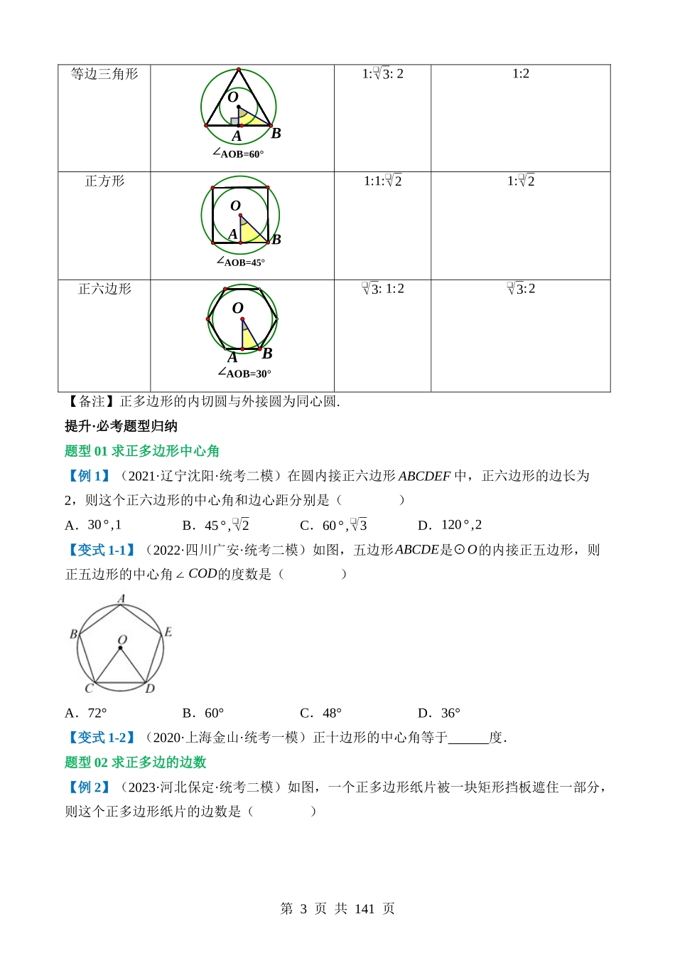 专题28 与圆有关的计算（讲义）（3考点+30题型）.docx_第3页