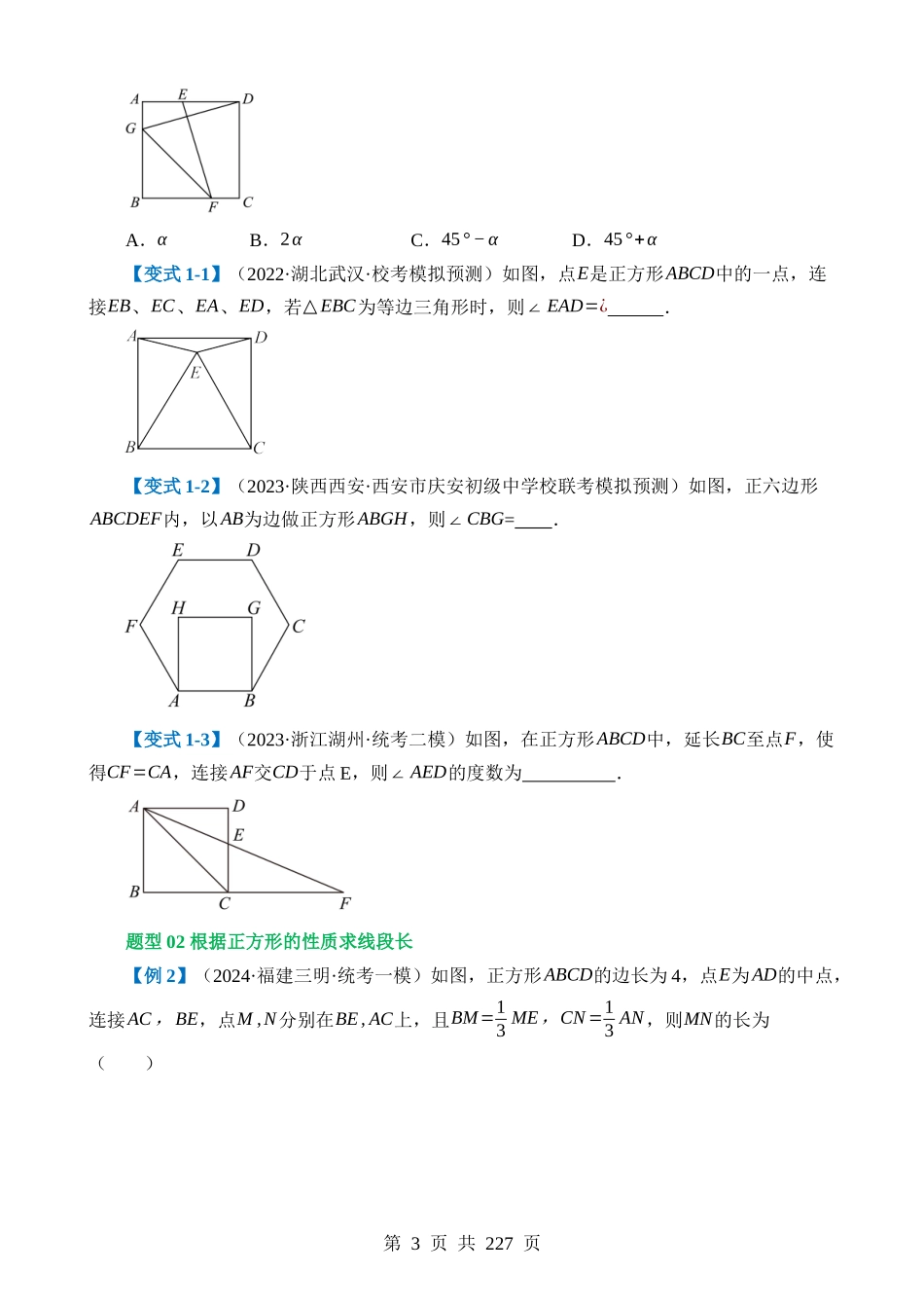 专题25 特殊四边形-正方形与梯形（讲义）（3考点+27题型）.docx_第3页