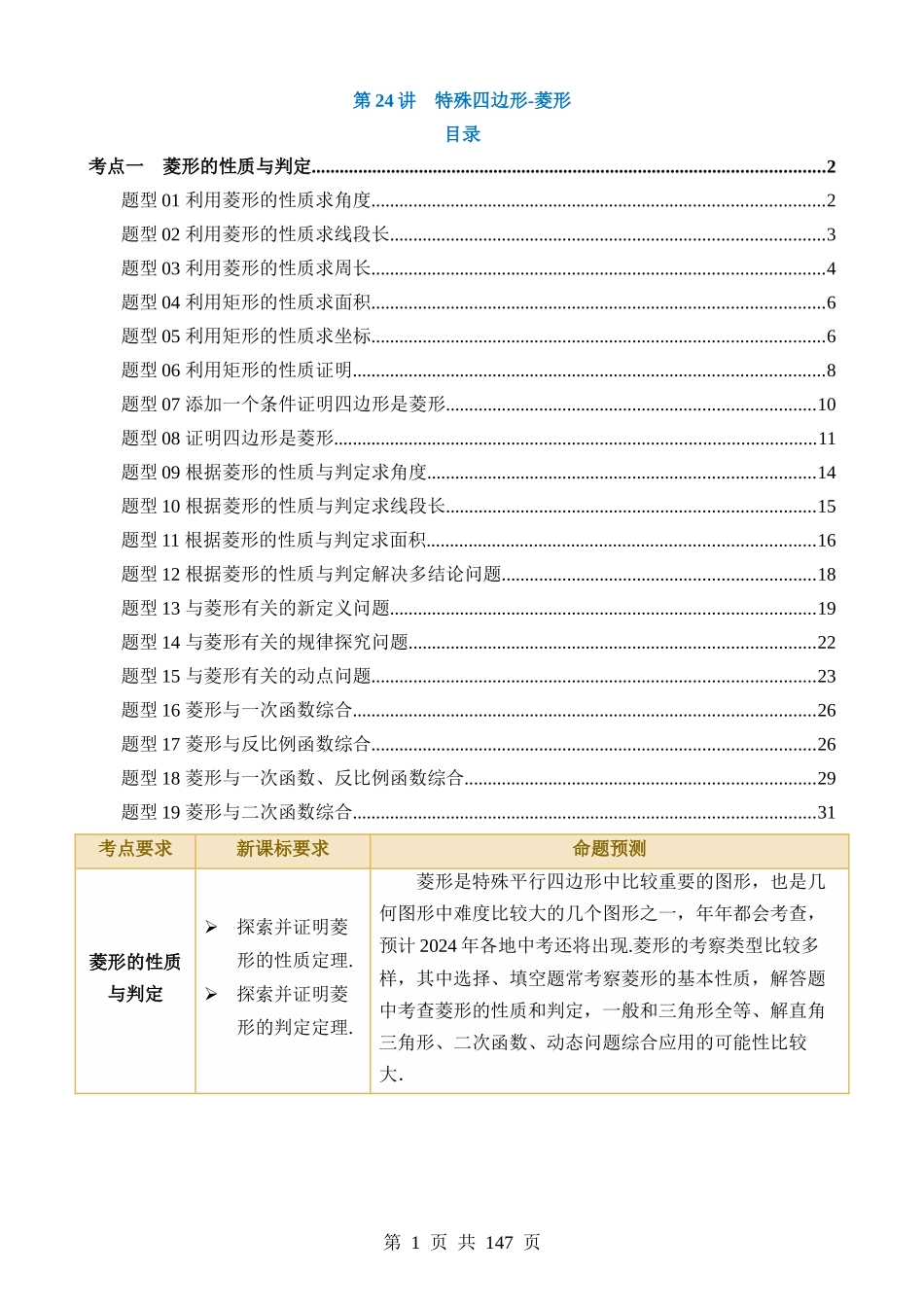 专题24 特殊四边形-菱形（讲义）.docx_第1页