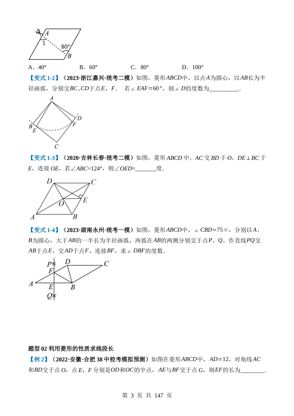 专题24 特殊四边形-菱形（讲义）.docx_第3页