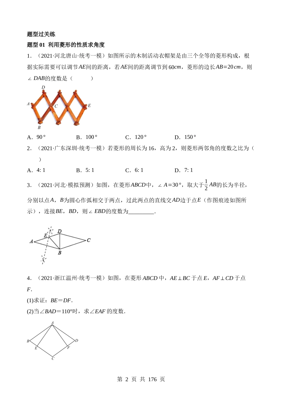 专题24 特殊四边形-菱形（练习）.docx_第2页