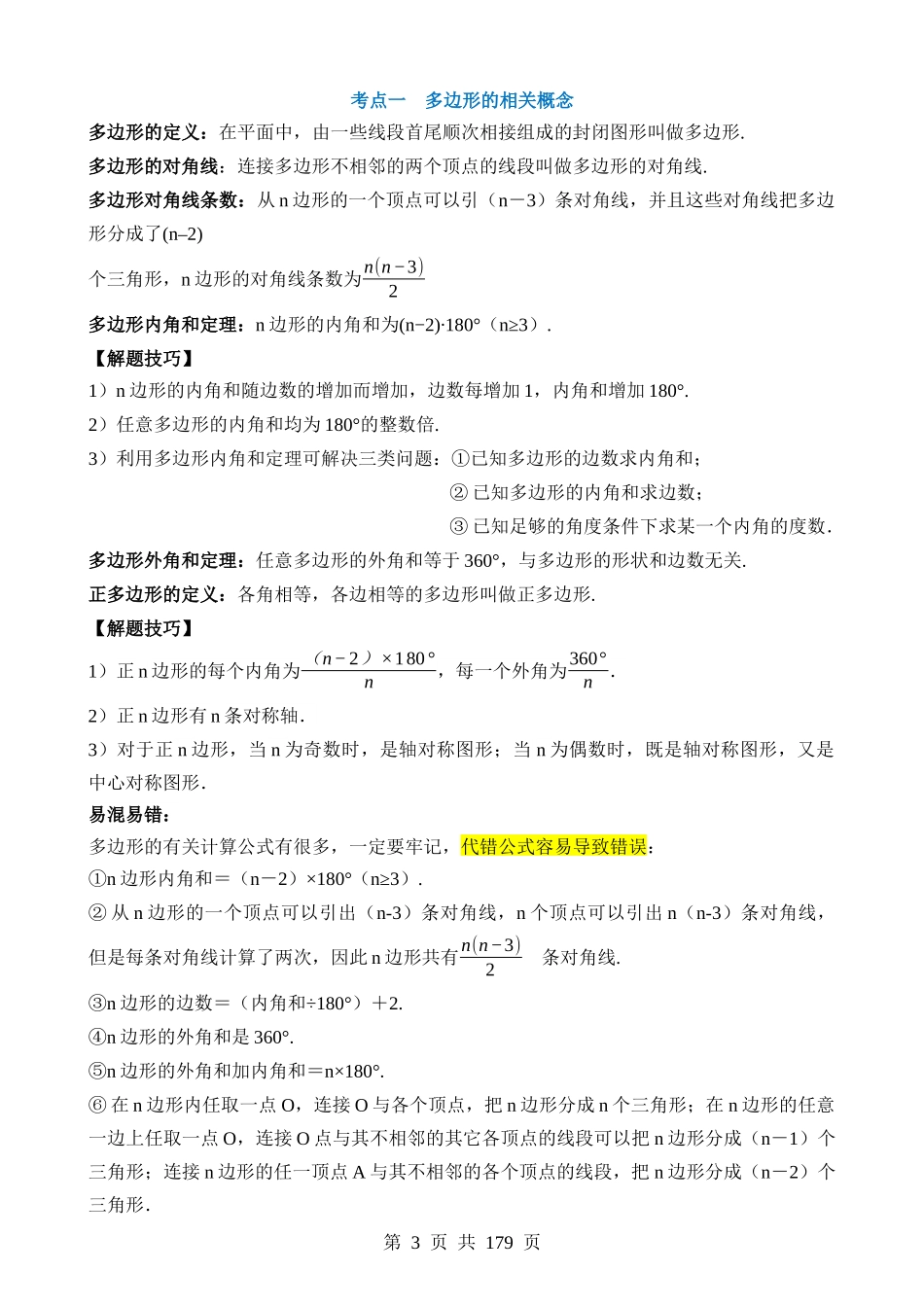 专题22 多边形与平行四边形（讲义）.docx_第3页