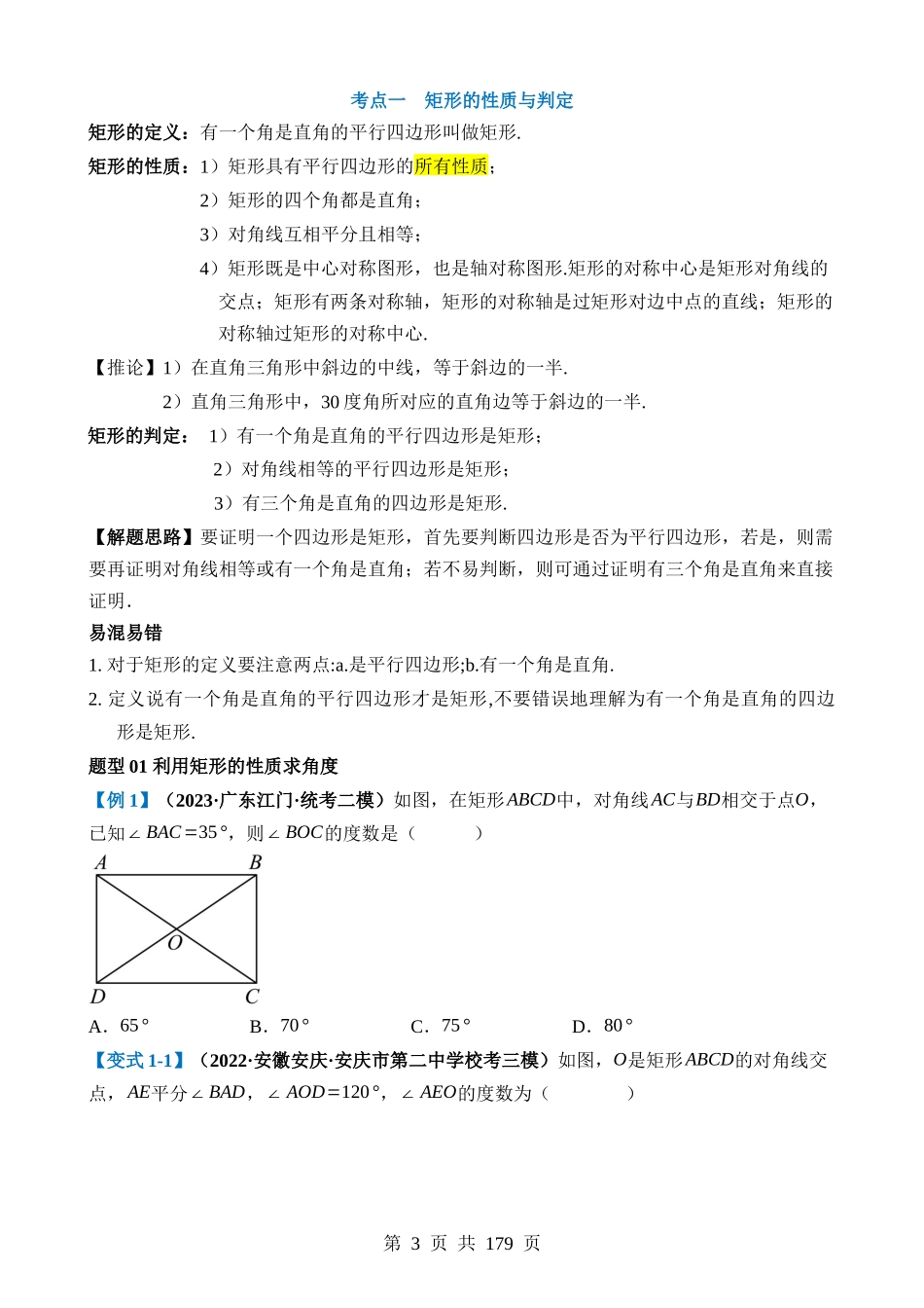 专题23 特殊四边形-矩形（讲义）.docx_第3页