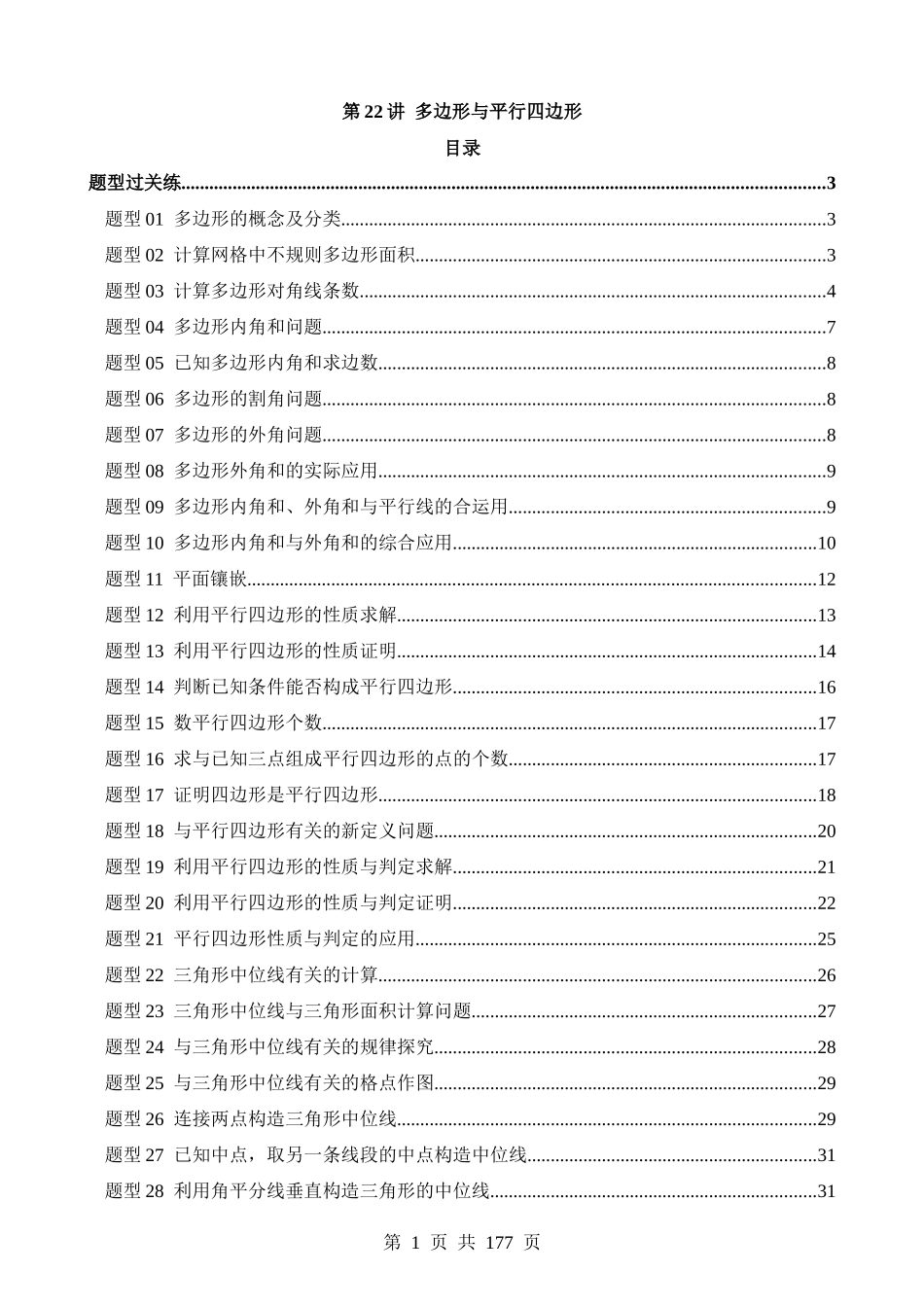 专题22 多边形与平行四边形（练习）.docx_第1页