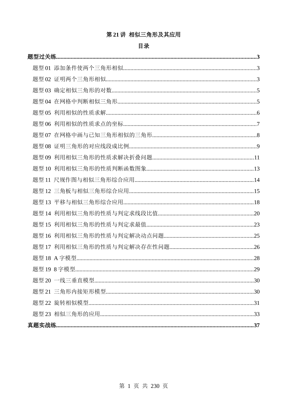 专题21 相似三角形及其应用（练习）.docx_第1页