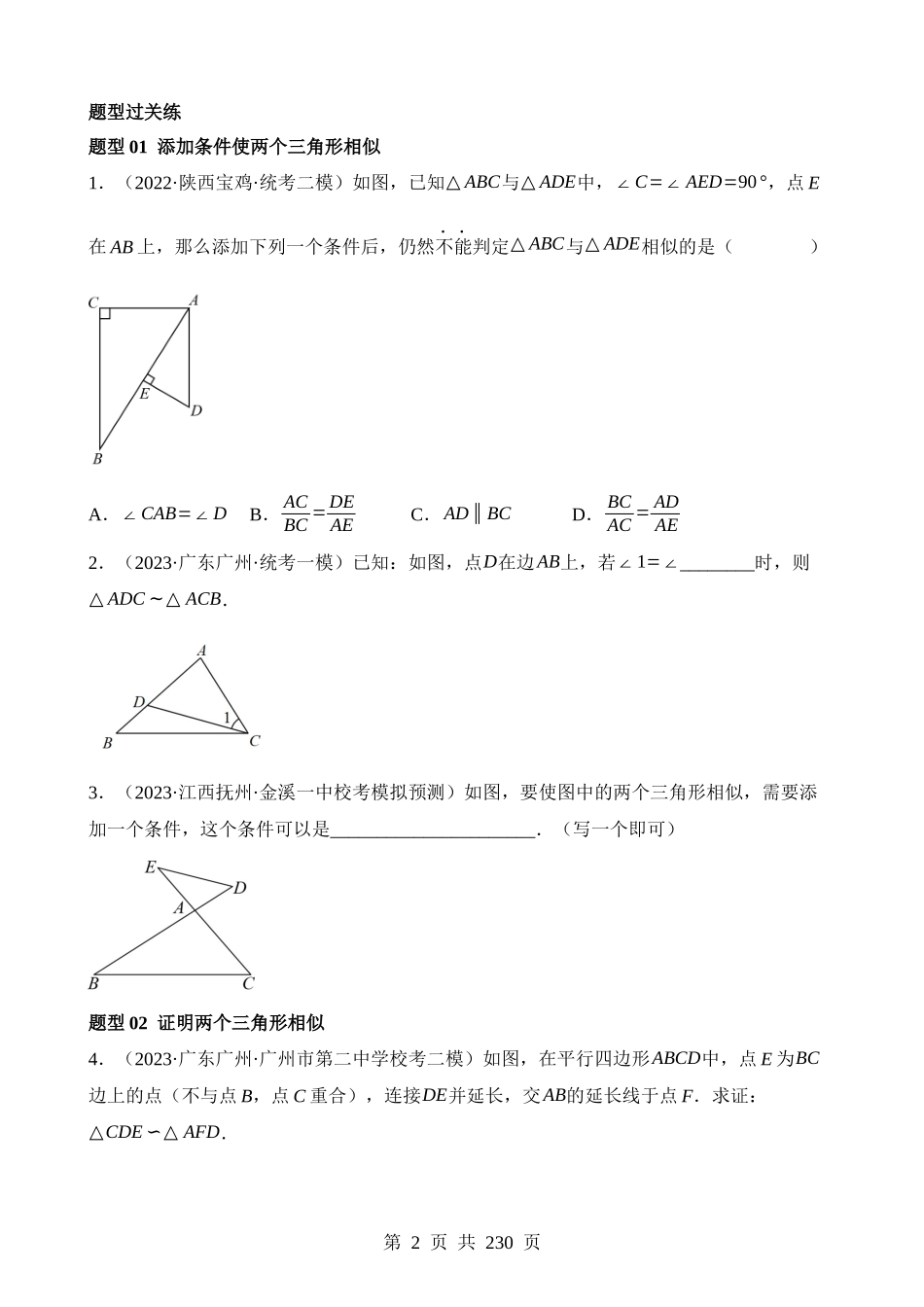 专题21 相似三角形及其应用（练习）.docx_第2页