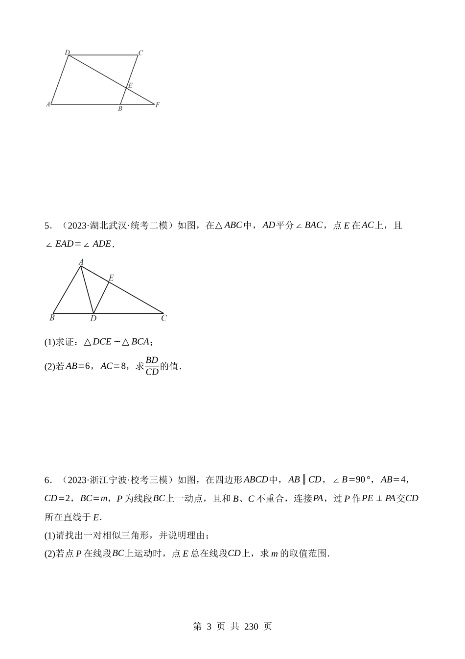 专题21 相似三角形及其应用（练习）.docx_第3页