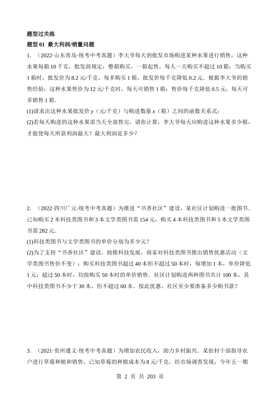 专题14 二次函数的应用（练习）.docx_第2页