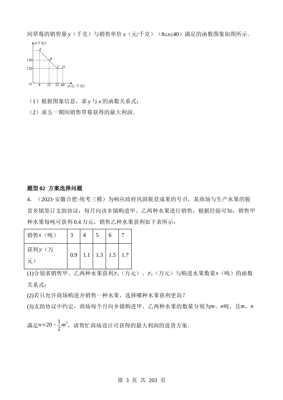 专题14 二次函数的应用（练习）.docx_第3页