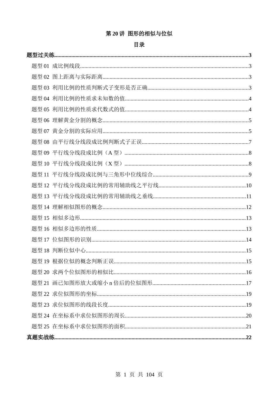 专题20 图形的相似与位似（练习）.docx_第1页