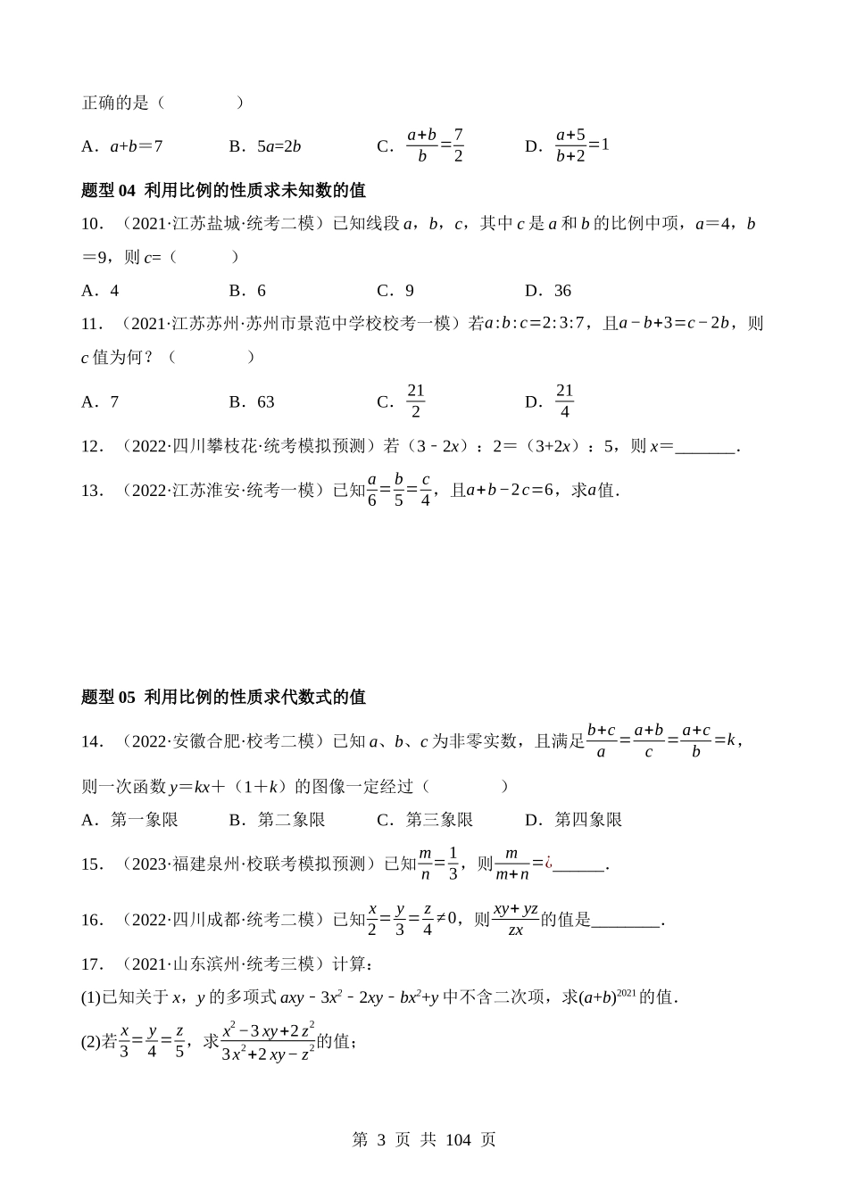 专题20 图形的相似与位似（练习）.docx_第3页