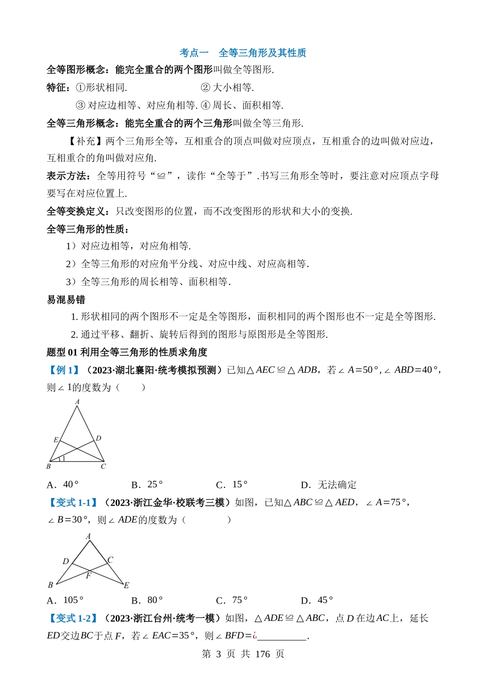 专题17 全等三角形（讲义）.docx_第3页