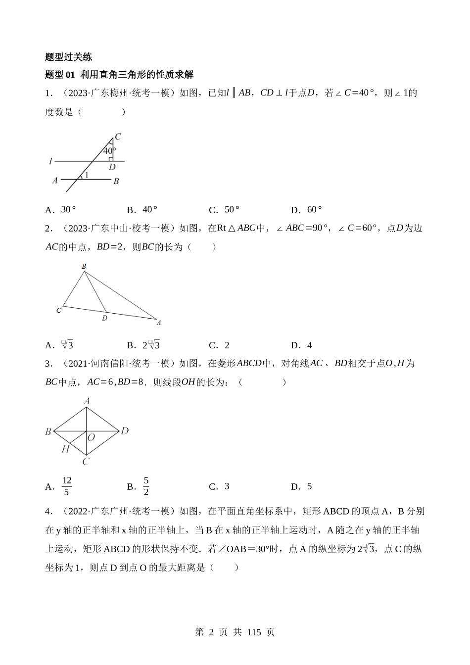 专题19 直角三角形（练习）.docx_第2页