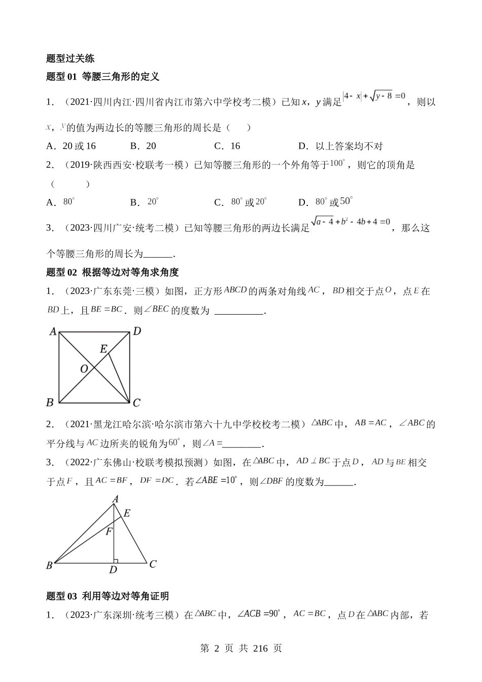 专题18 等腰三角形（练习）.docx_第2页