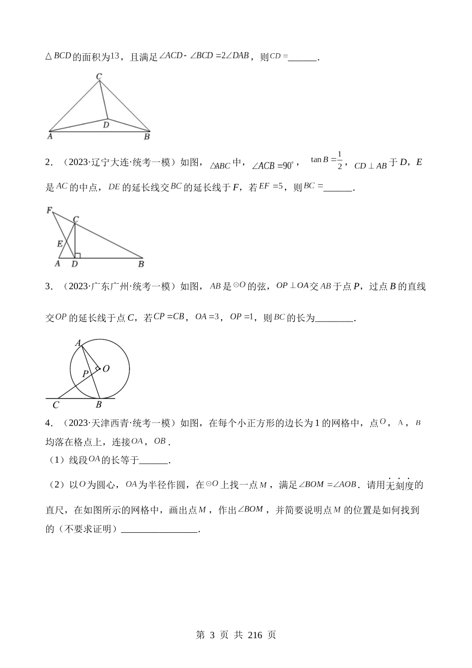 专题18 等腰三角形（练习）.docx_第3页