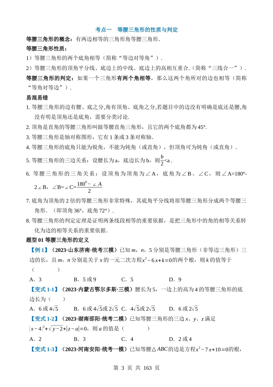 专题18 等腰三角形（讲义）.docx_第3页