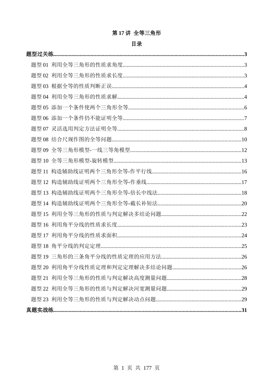 专题17 全等三角形（练习）.docx_第1页