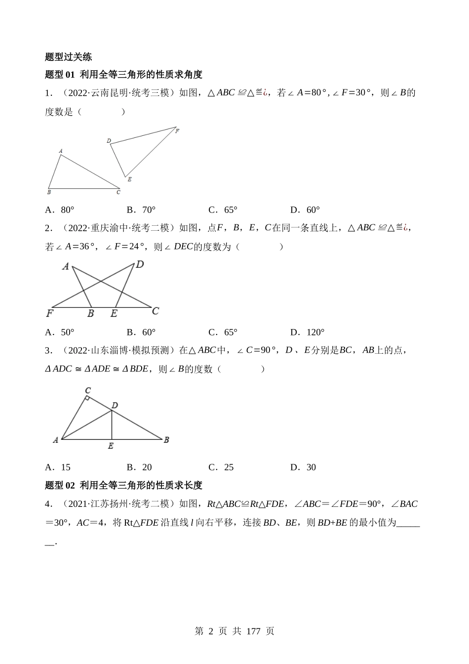 专题17 全等三角形（练习）.docx_第2页